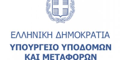 ΥΠΟΥΡΓΕΙΟ ΥΠΟΔΟΜΩΝ ΚΑΙ ΜΕΤΑΦΟΡΩΝ