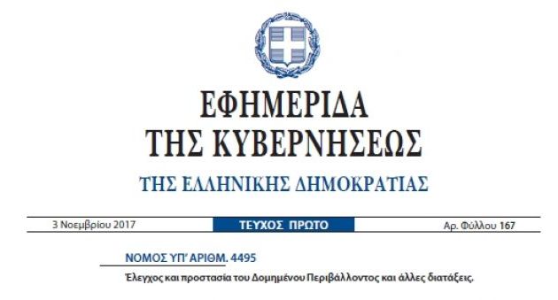 Αυθαίρετα: όλες οι αλλαγές του ν.4495/2017 στο ΦΕΚ για το θαλάσσιο χωρικό σχεδιασμό