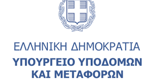 ΥΠΟΥΡΓΕΙΟ ΥΠΟΔΟΜΩΝ ΚΑΙ ΜΕΤΑΦΟΡΩΝ